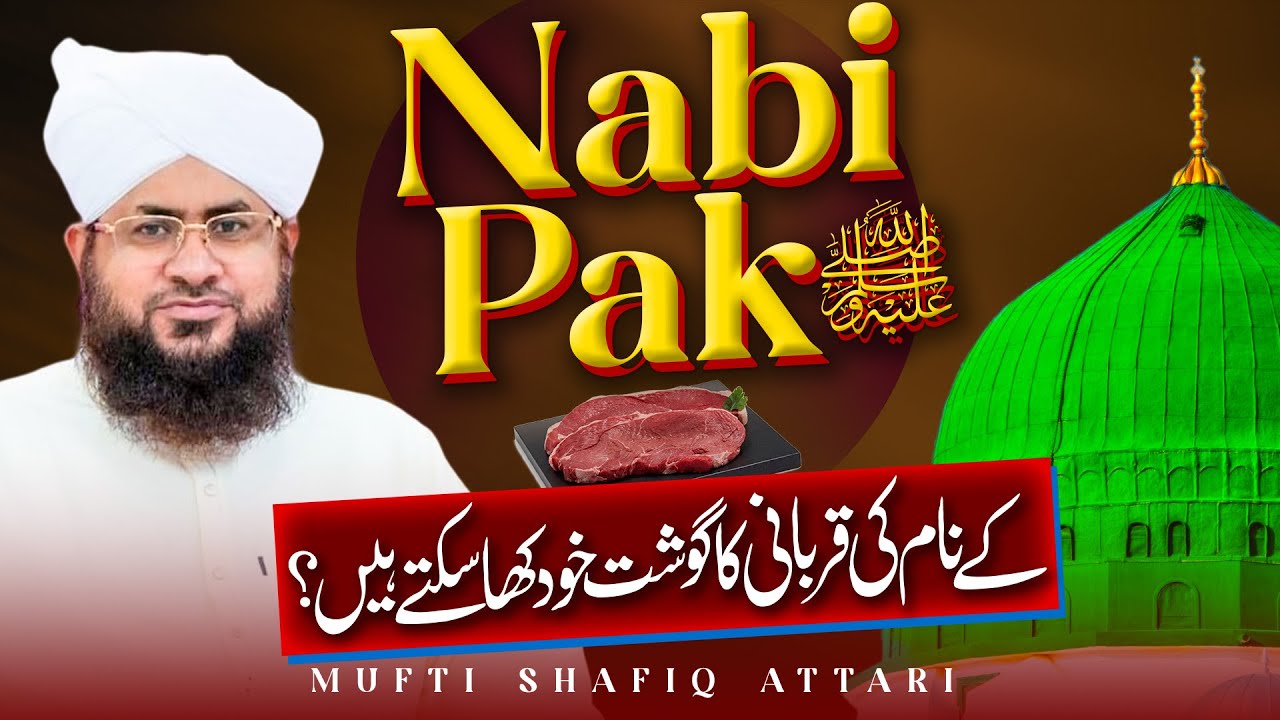 Nabi Paak ﷺ Ke Naam Ki Qurbani Ka Gosht Khud khaa Saktay Hain?
